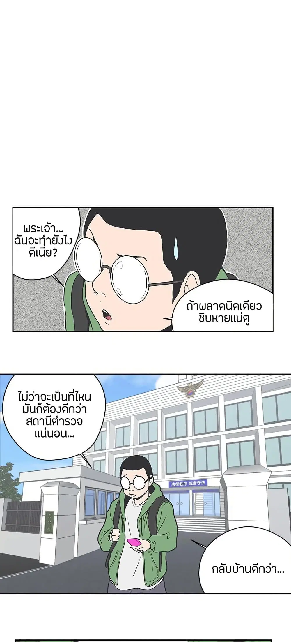 Love Navigation ตอนที่ 31 หน้า 2