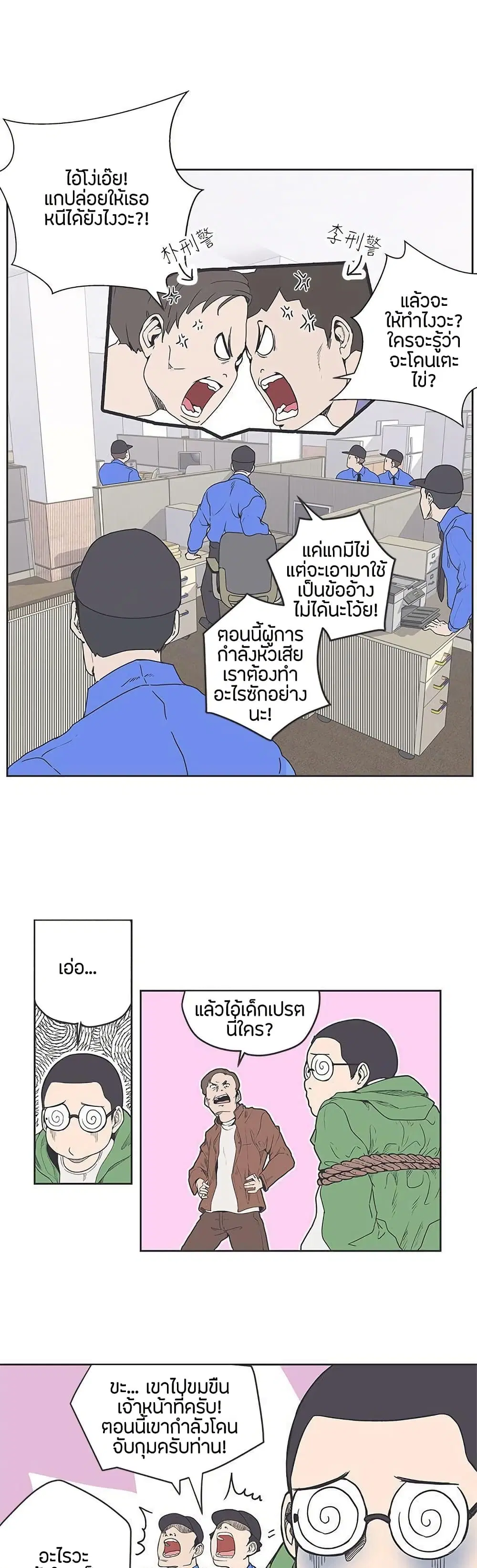 Love Navigation ตอนที่ 35 หน้า 2