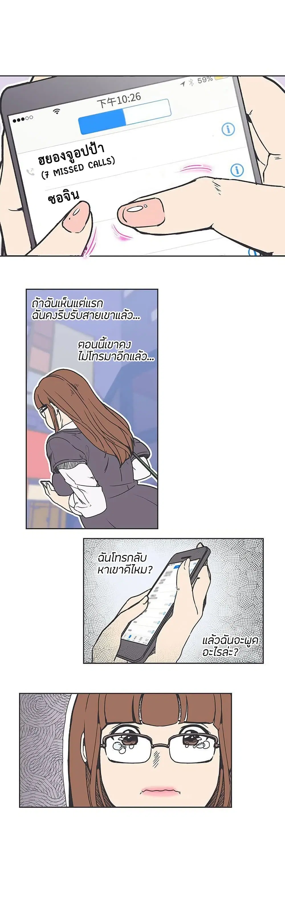 Love Navigation ตอนที่ 36 หน้า 2