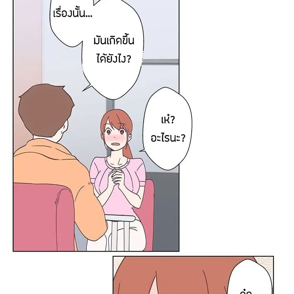 Love Navigation ตอนที่ 5 หน้า 3