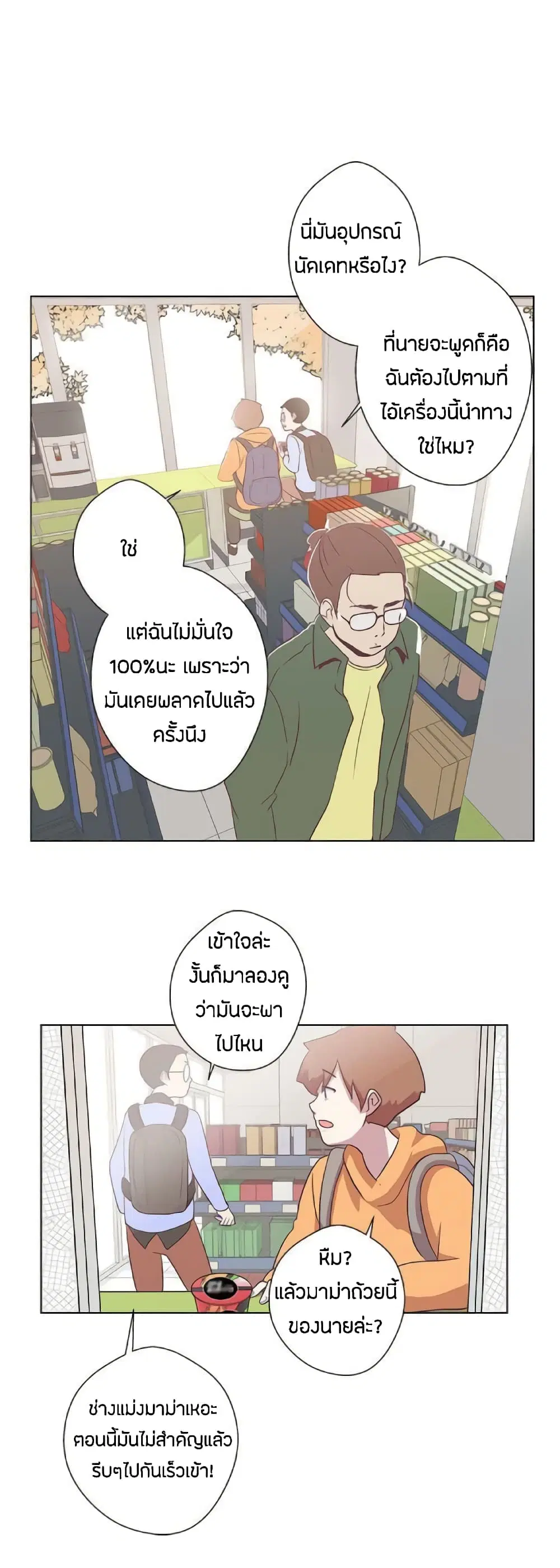 Love Navigation ตอนที่ 6 หน้า 2