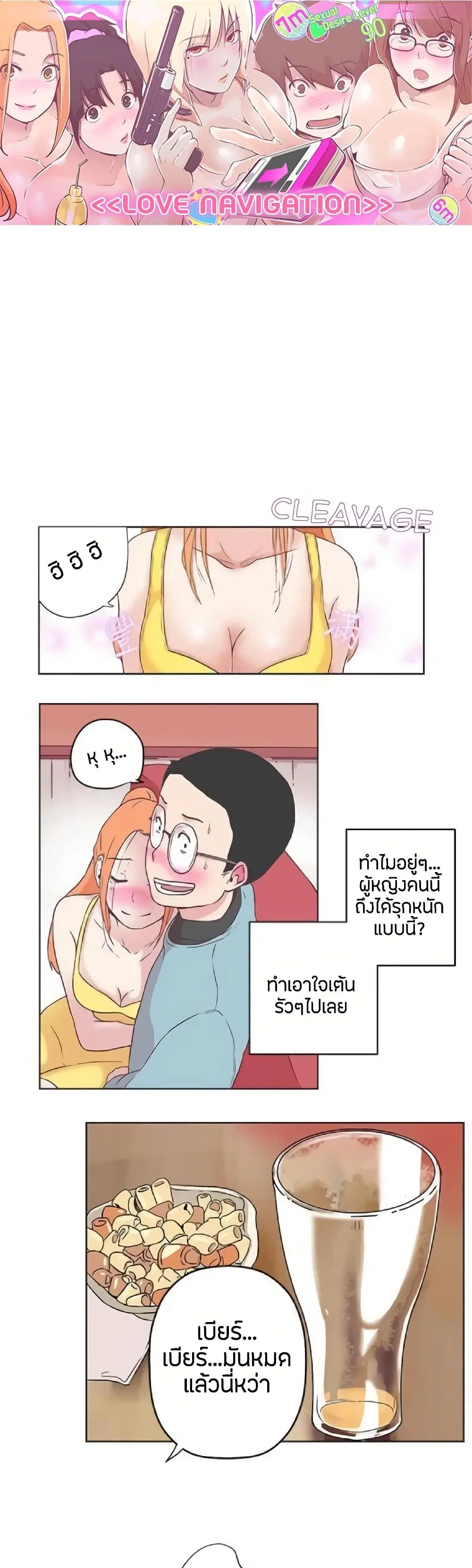 Love Navigation ตอนที่ 8 หน้า 1