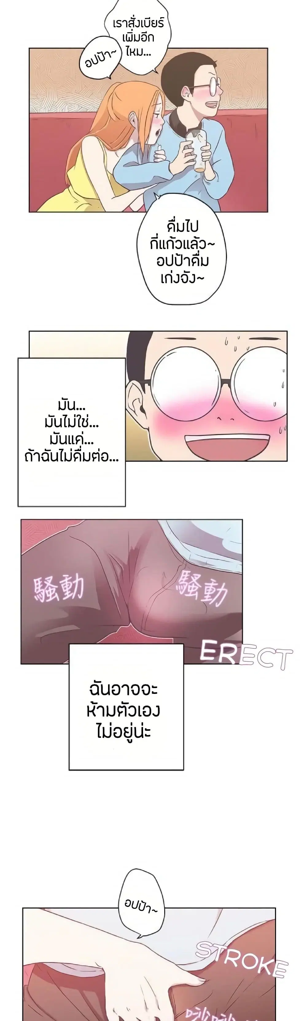 Love Navigation ตอนที่ 8 หน้า 2