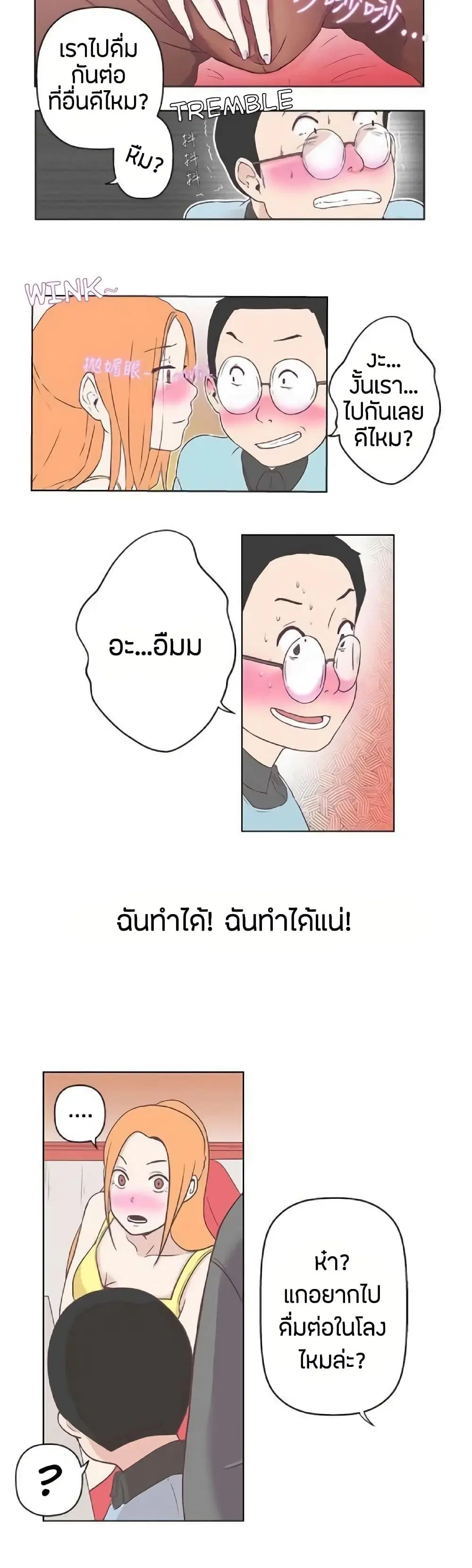 Love Navigation ตอนที่ 8 หน้า 3