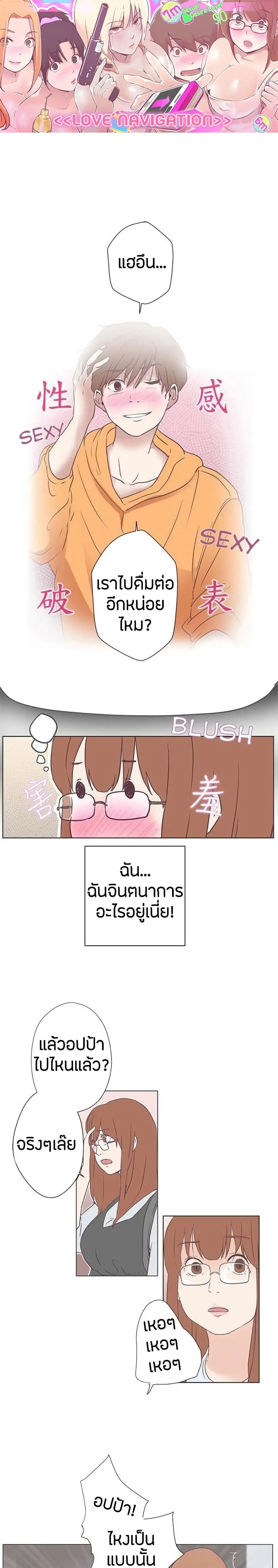 Love Navigation ตอนที่ 9 หน้า 1