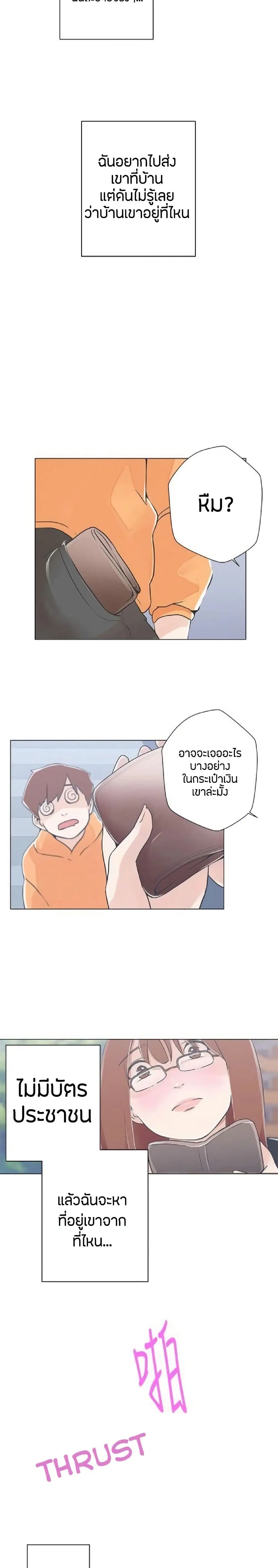Love Navigation ตอนที่ 9 หน้า 3