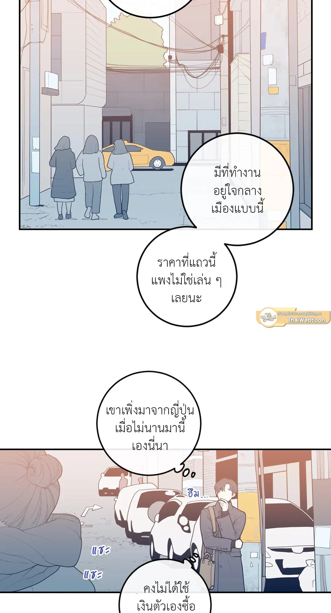 Love OR Hate ตอนที่ 13 หน้า 2