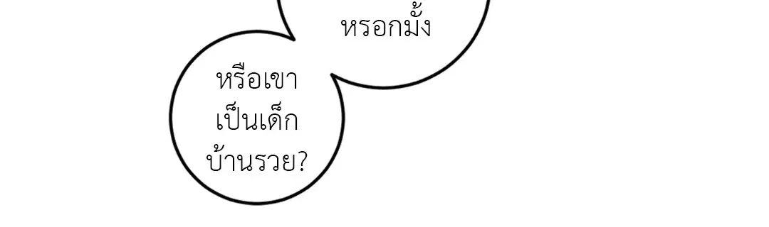 Love OR Hate ตอนที่ 13 หน้า 3