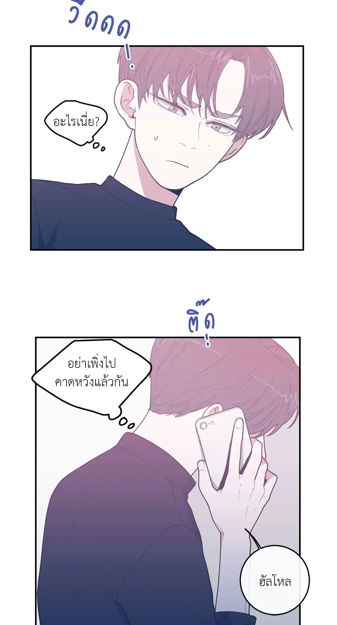 Love OR Hate ตอนที่ 15 หน้า 2