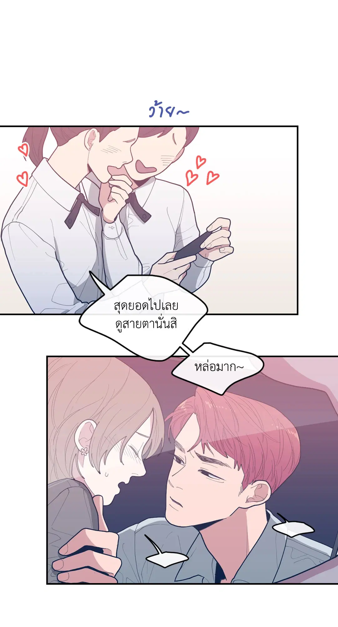 Love OR Hate ตอนที่ 18 หน้า 2