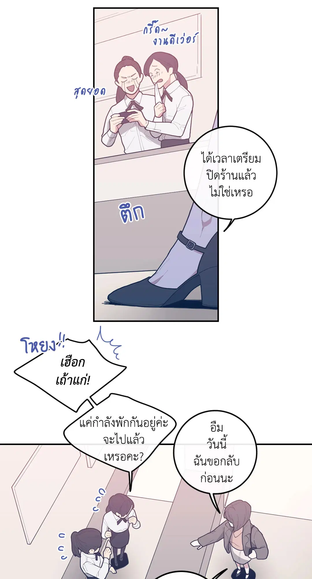 Love OR Hate ตอนที่ 18 หน้า 3