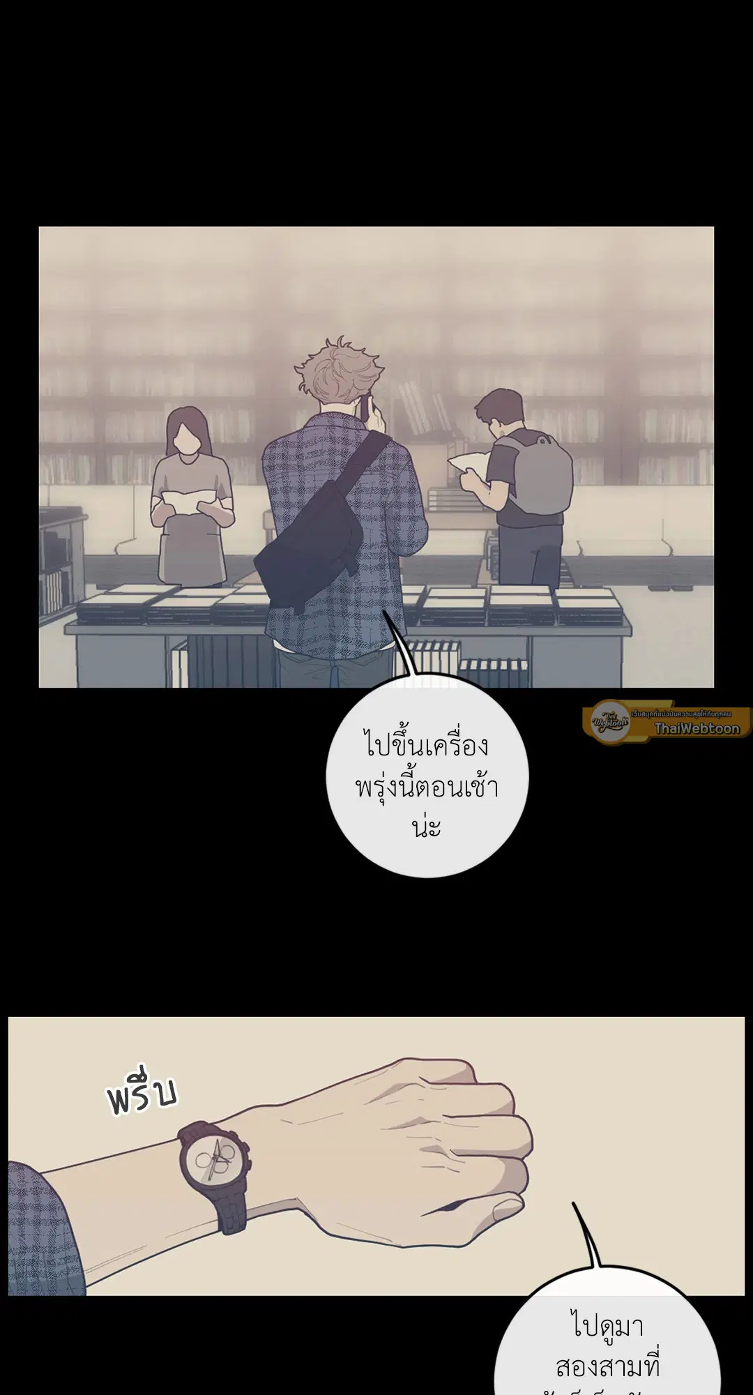 Love OR Hate ตอนที่ 22 หน้า 2