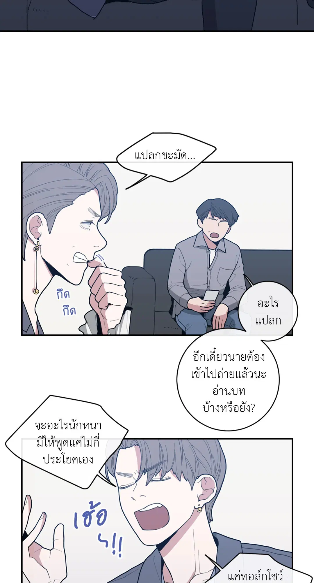 Love OR Hate ตอนที่ 23 หน้า 2