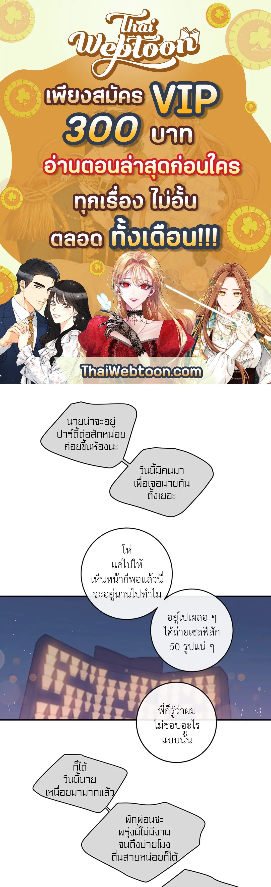 Love OR Hate ตอนที่ 24 หน้า 1