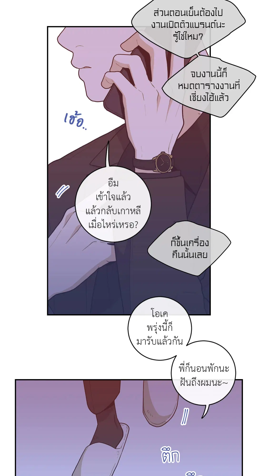 Love OR Hate ตอนที่ 24 หน้า 2