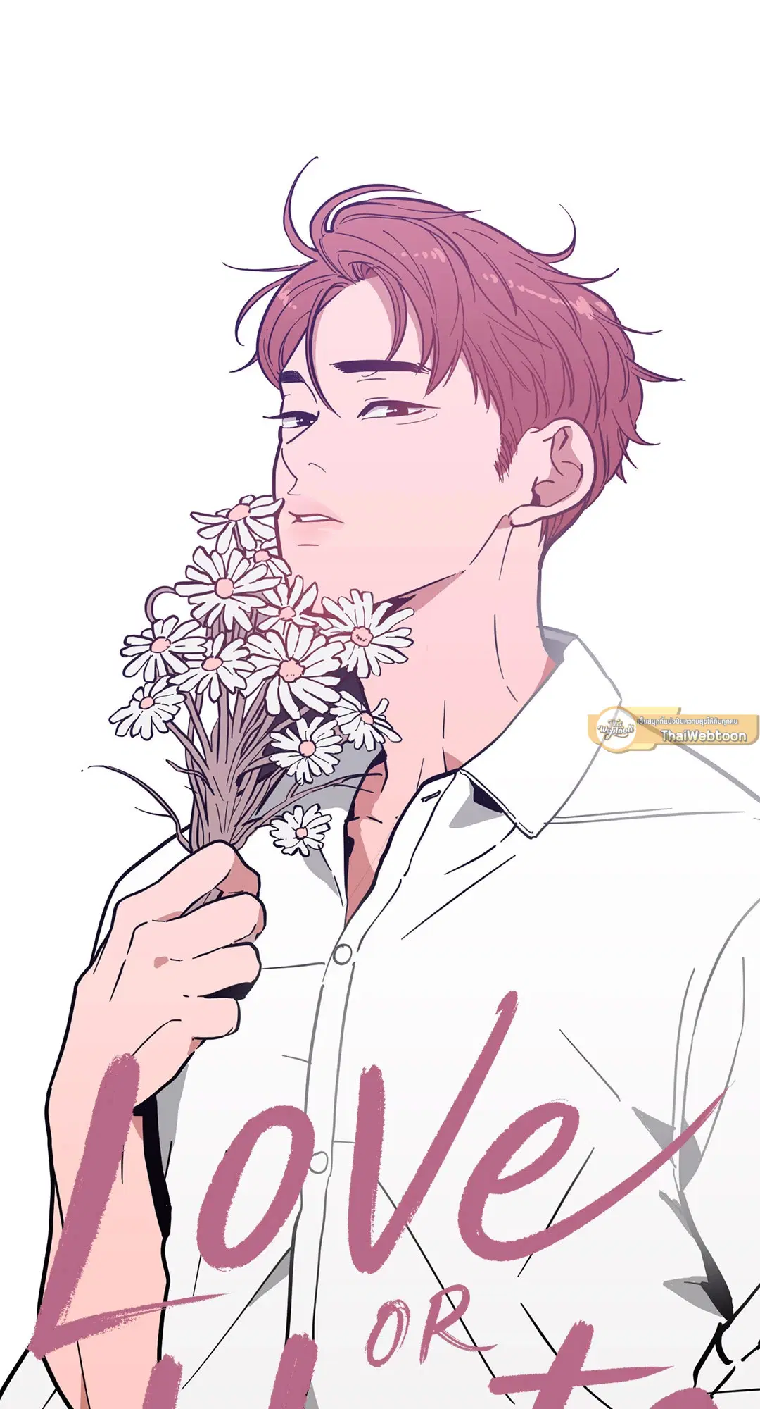 Love OR Hate ตอนที่ 3 หน้า 3