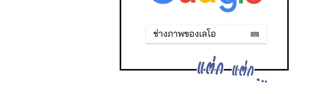 Love OR Hate ตอนที่ 4 หน้า 3