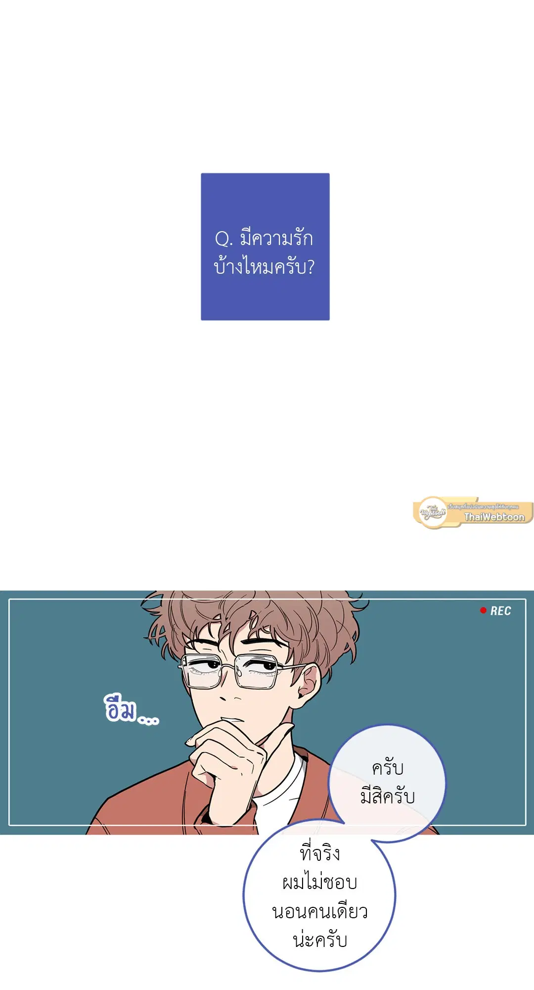 Love OR Hate ตอนที่ 5 หน้า 3
