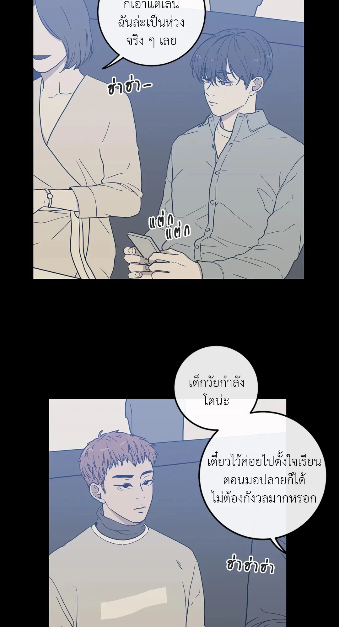Love OR Hate ตอนที่ 7 หน้า 2
