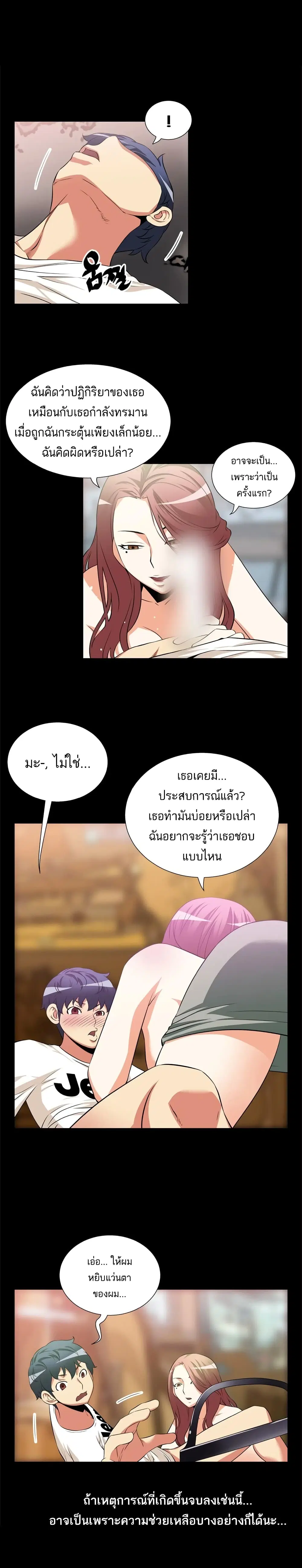Love Parameter ตอนที่ 12 หน้า 2