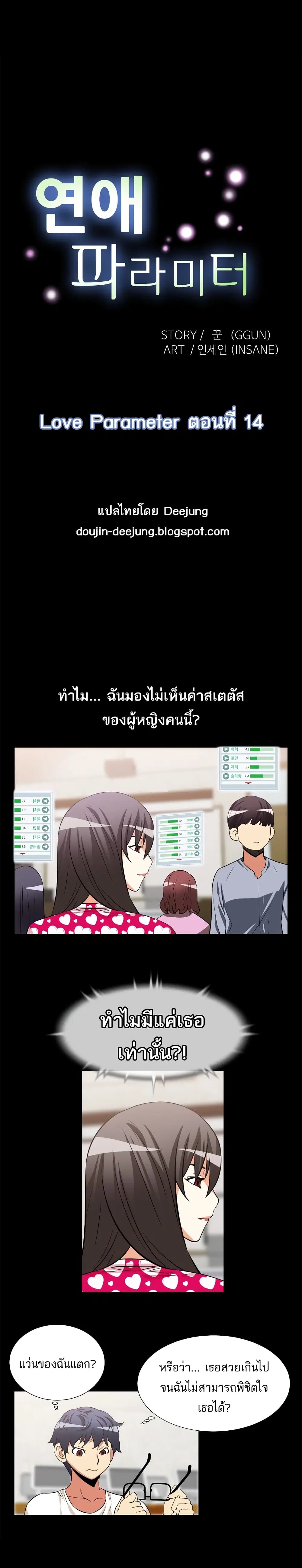 Love Parameter ตอนที่ 14 หน้า 1