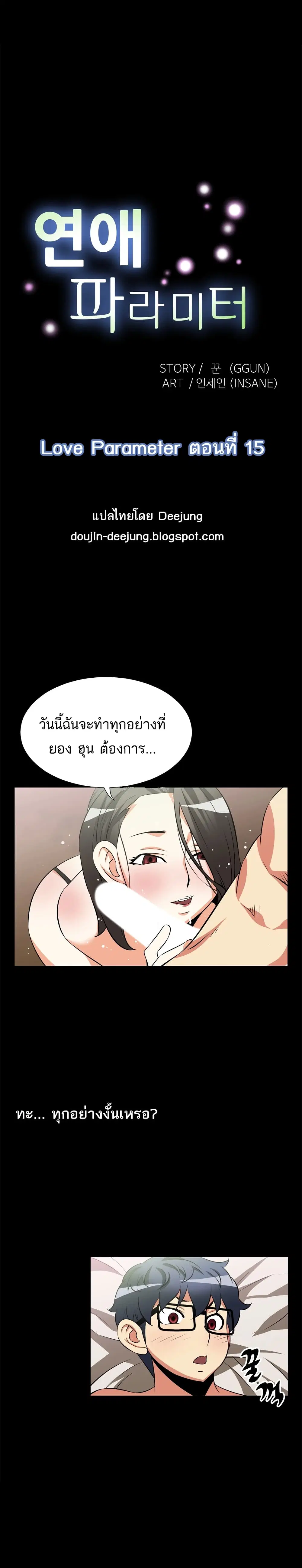 Love Parameter ตอนที่ 15 หน้า 1