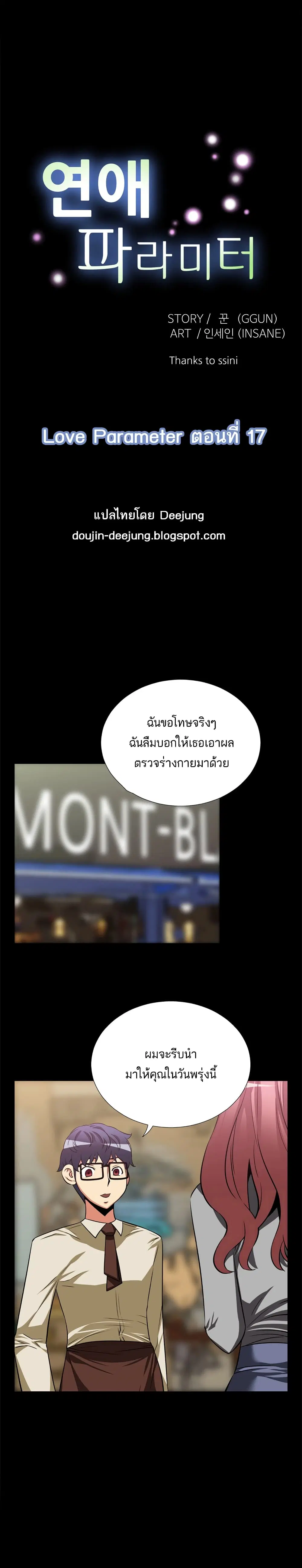 Love Parameter ตอนที่ 17 หน้า 1