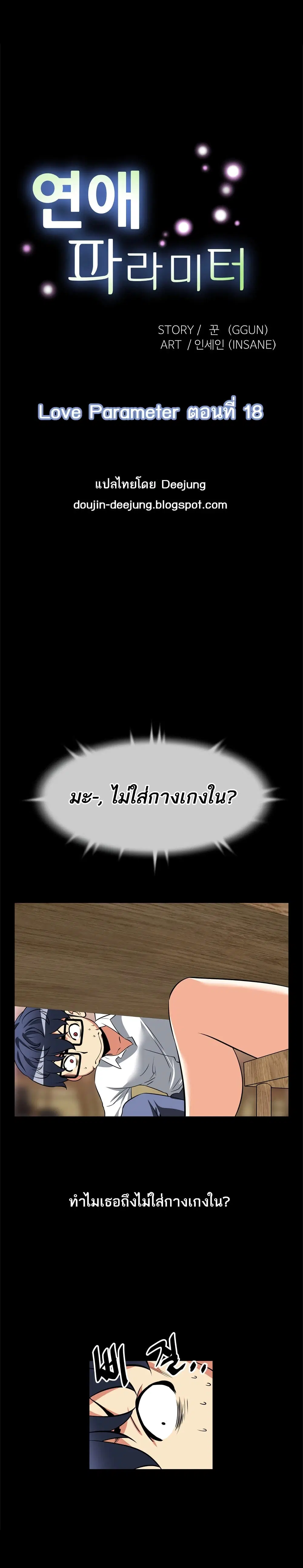 Love Parameter ตอนที่ 18 หน้า 1