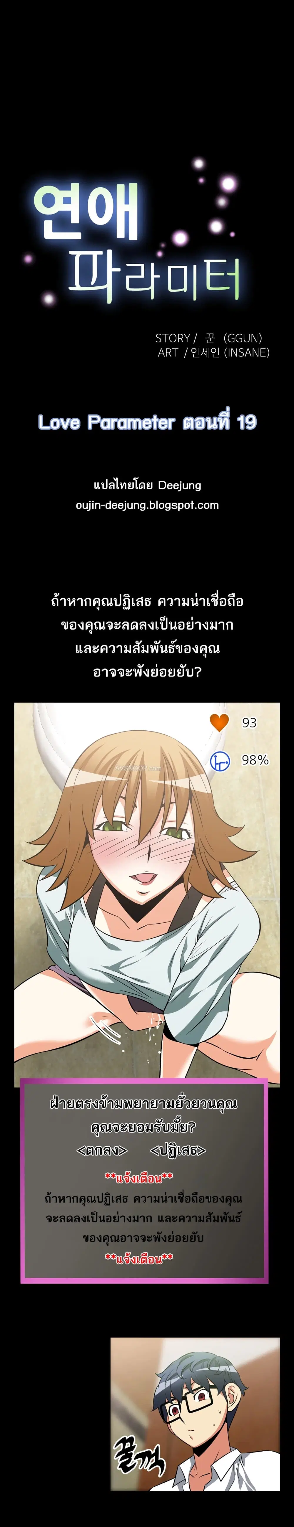 Love Parameter ตอนที่ 19 หน้า 1