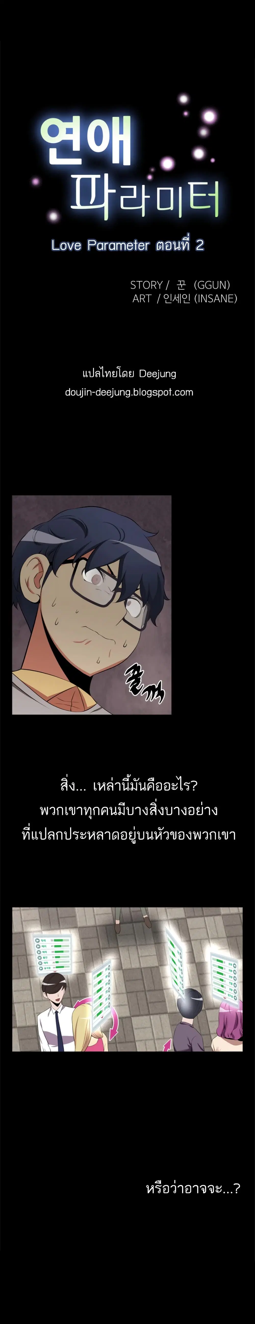 Love Parameter ตอนที่ 2 หน้า 1