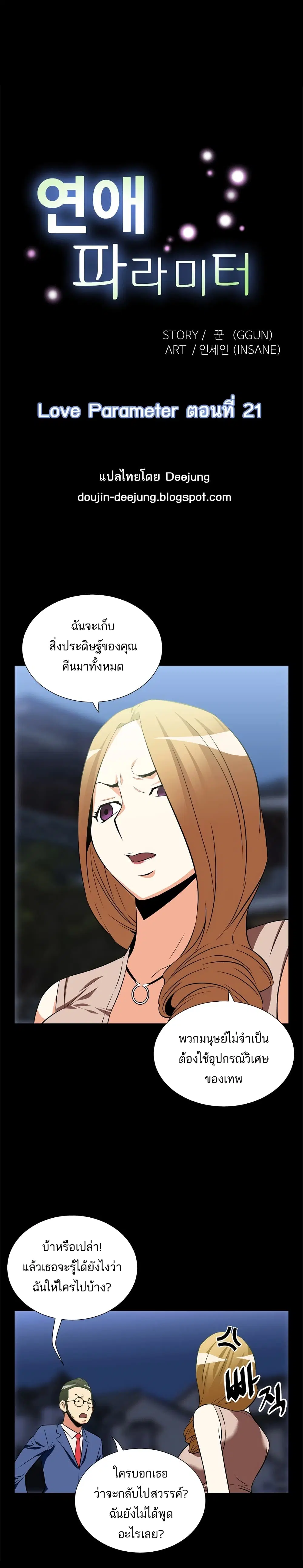 Love Parameter ตอนที่ 21 หน้า 1