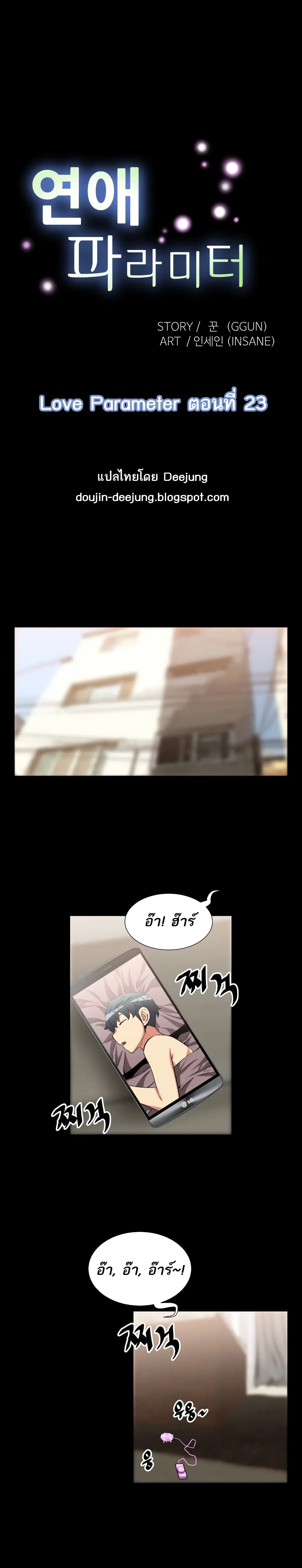 Love Parameter ตอนที่ 23 หน้า 1