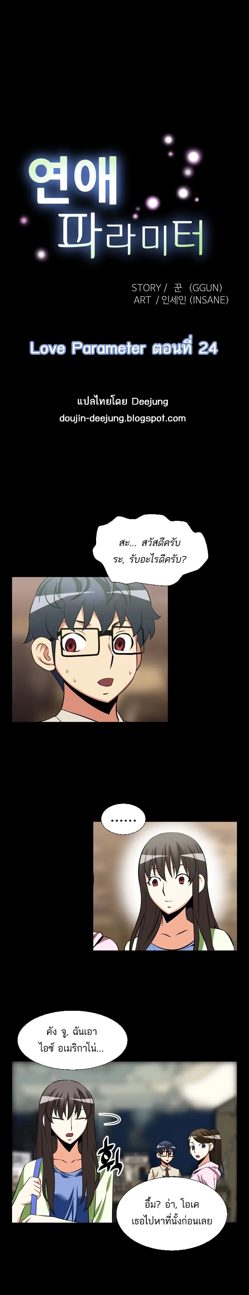 Love Parameter ตอนที่ 24 หน้า 1