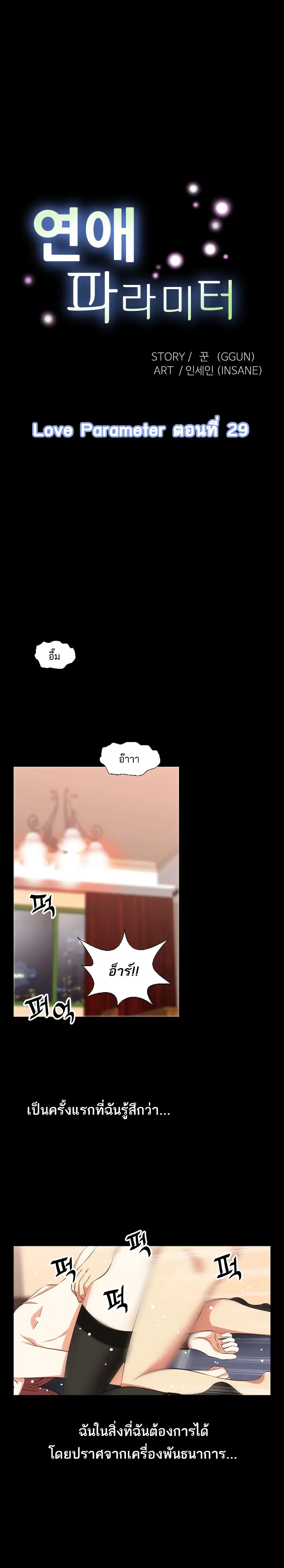 Love Parameter ตอนที่ 29 หน้า 1