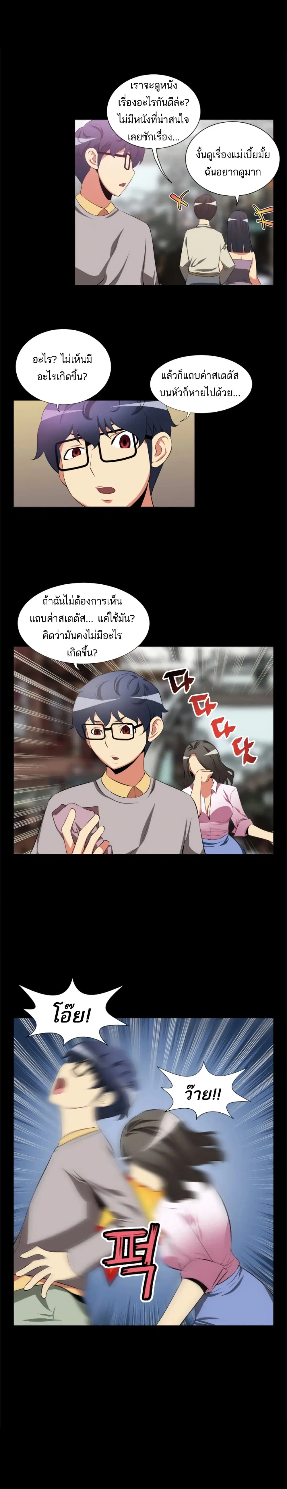 Love Parameter ตอนที่ 3 หน้า 3