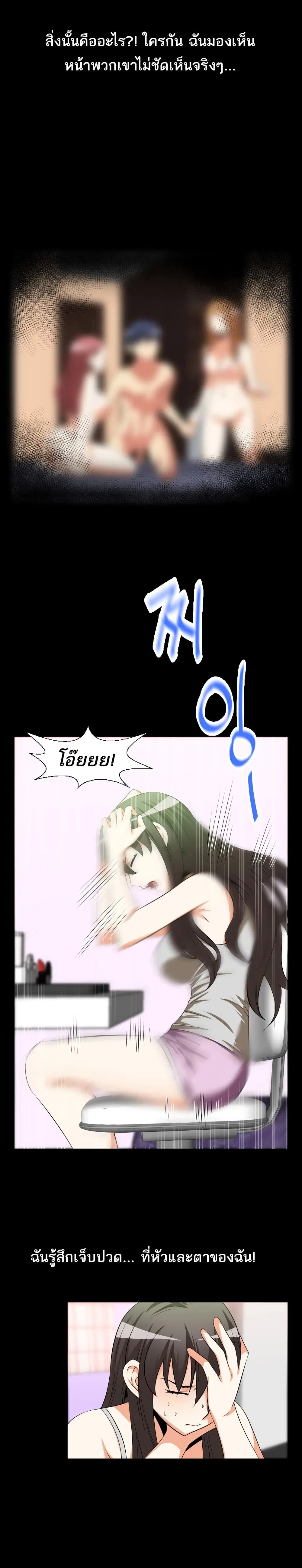Love Parameter ตอนที่ 30 หน้า 2