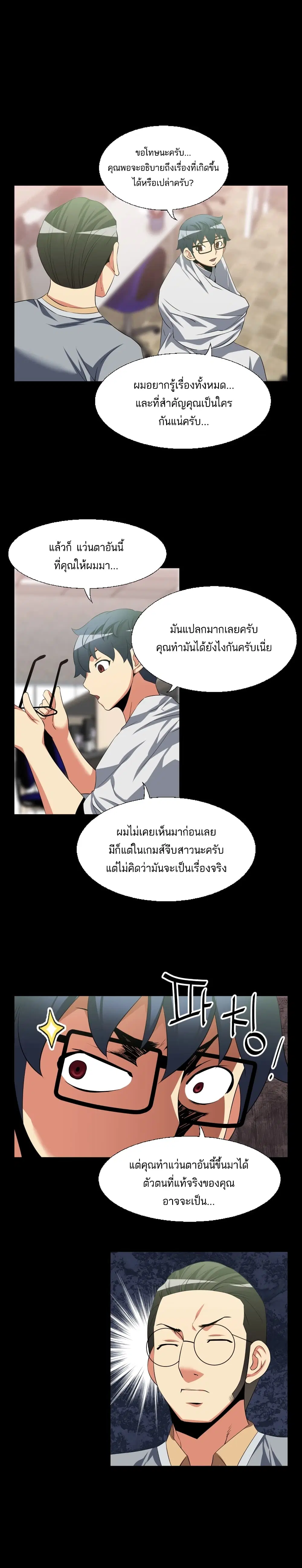 Love Parameter ตอนที่ 34 หน้า 2