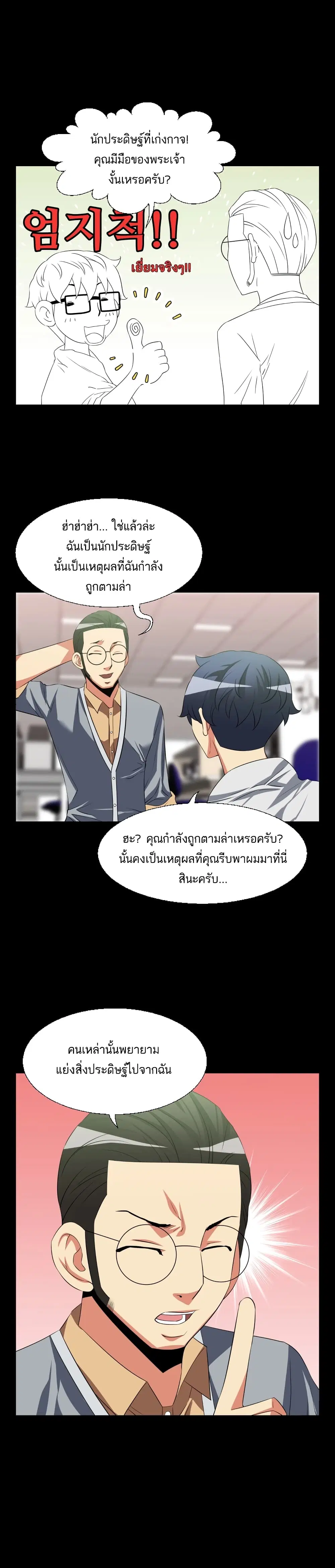 Love Parameter ตอนที่ 34 หน้า 3