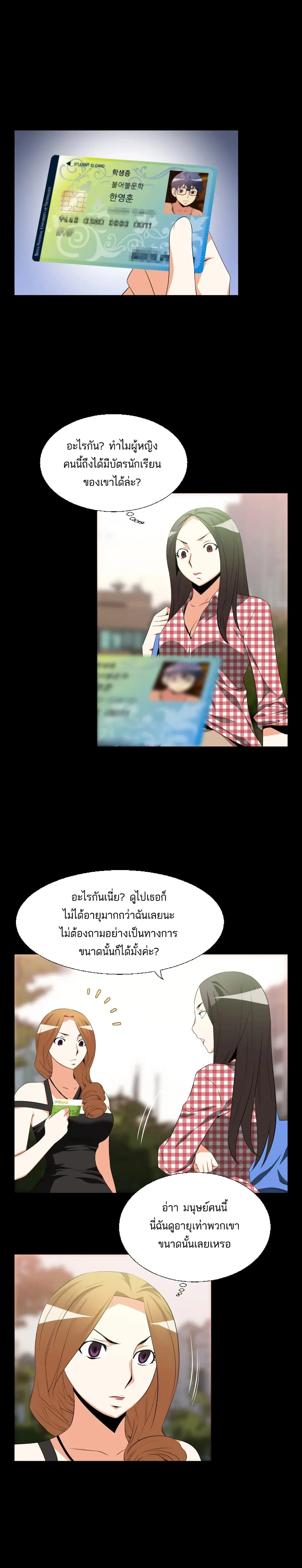 Love Parameter ตอนที่ 36 หน้า 2