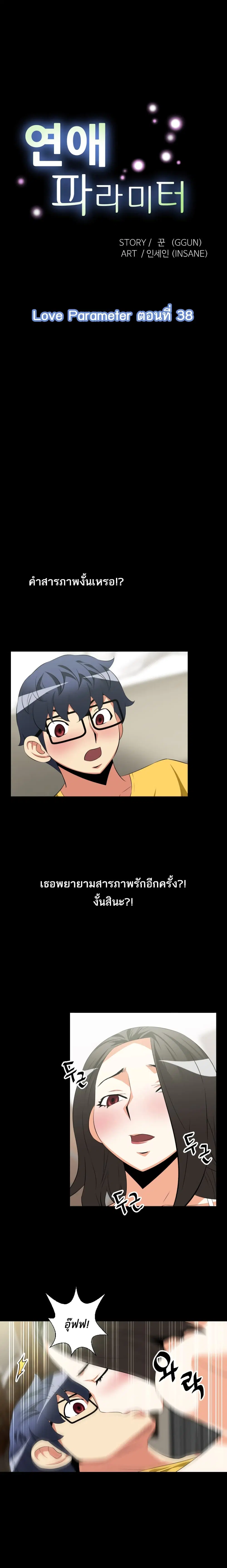 Love Parameter ตอนที่ 38 หน้า 1