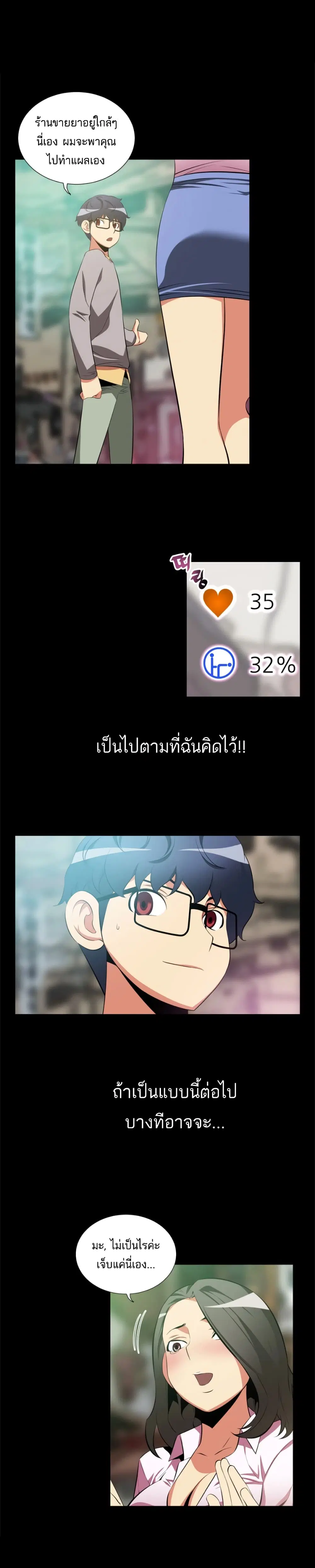 Love Parameter ตอนที่ 4 หน้า 2
