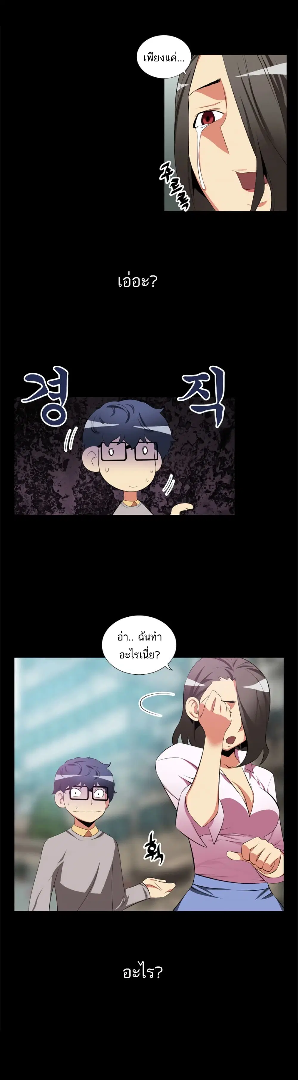 Love Parameter ตอนที่ 4 หน้า 3