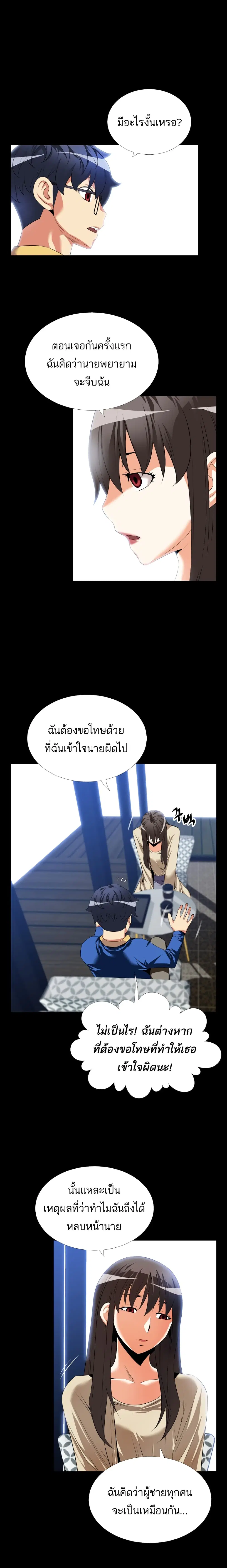 Love Parameter ตอนที่ 43 หน้า 2