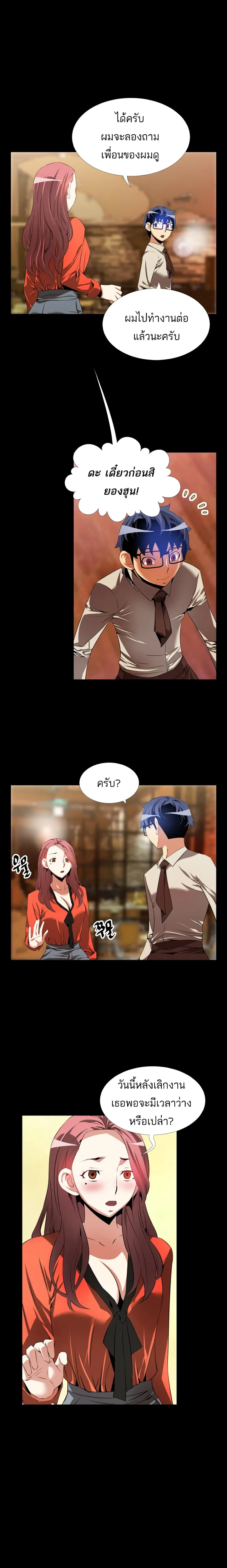 Love Parameter ตอนที่ 46 หน้า 3