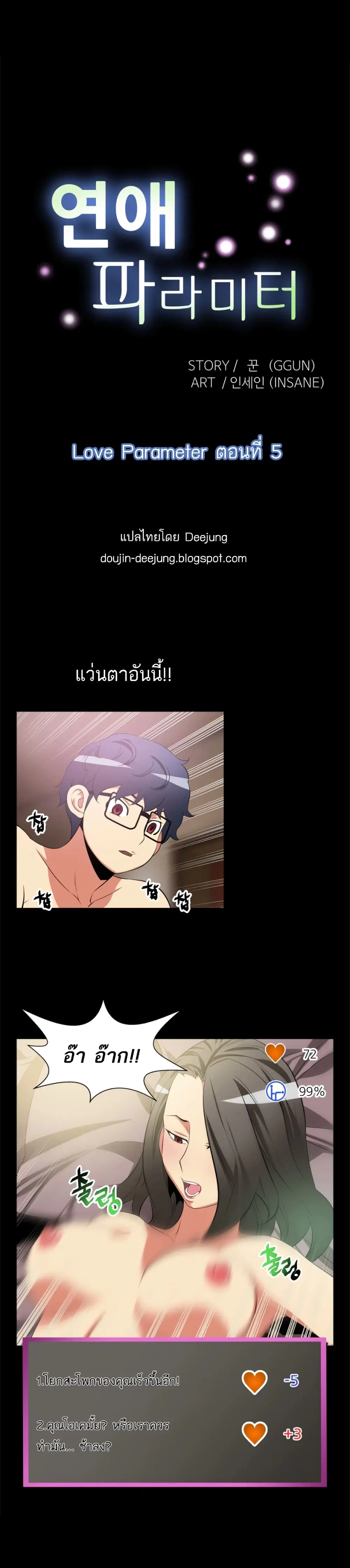 Love Parameter ตอนที่ 5 หน้า 1