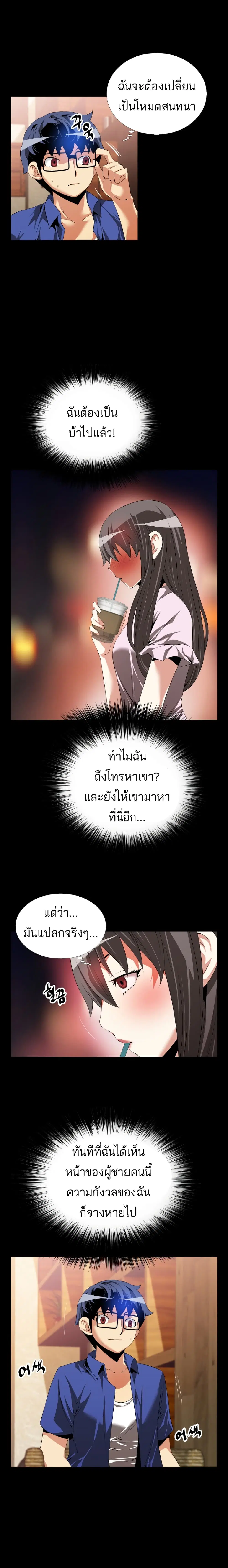 Love Parameter ตอนที่ 50 หน้า 3