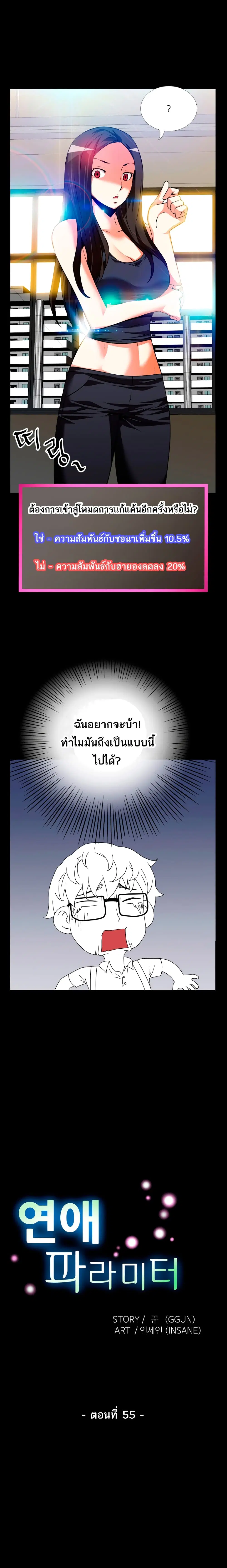 Love Parameter ตอนที่ 55 หน้า 2