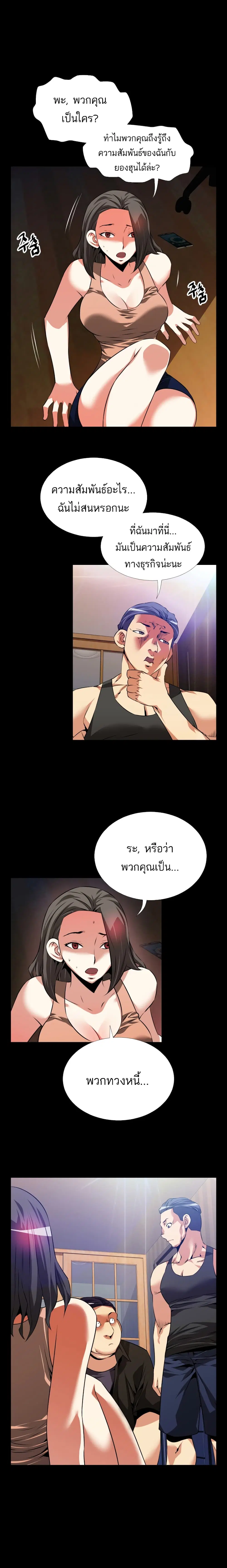 Love Parameter ตอนที่ 57 หน้า 2