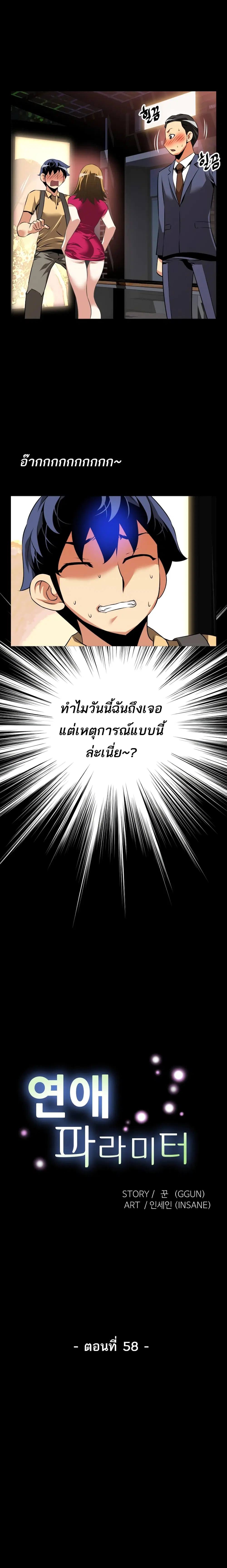 Love Parameter ตอนที่ 58 หน้า 2