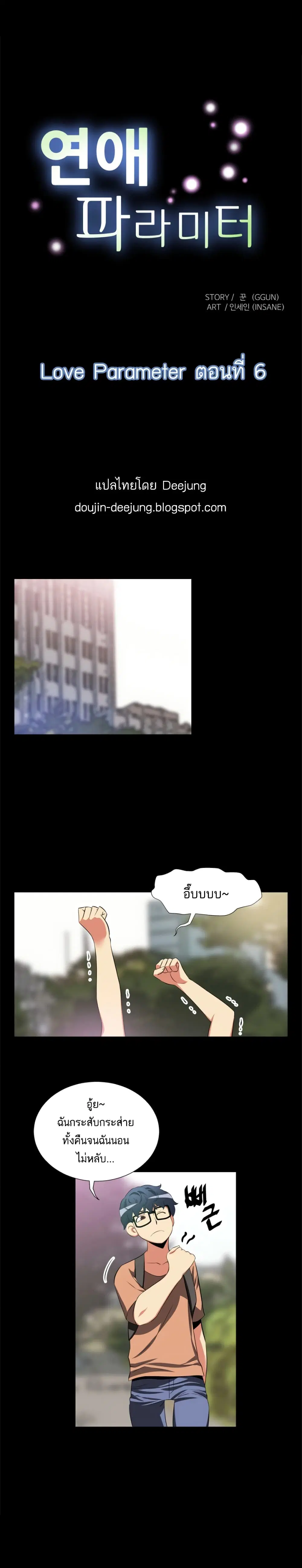 Love Parameter ตอนที่ 6 หน้า 1